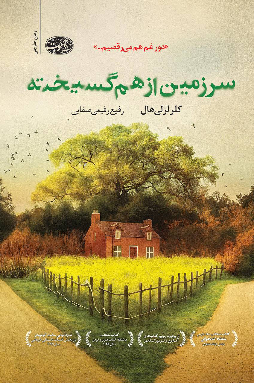 سرزمین از هم گسیخته