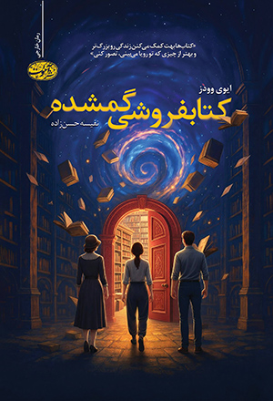کتابفروشی گمشده