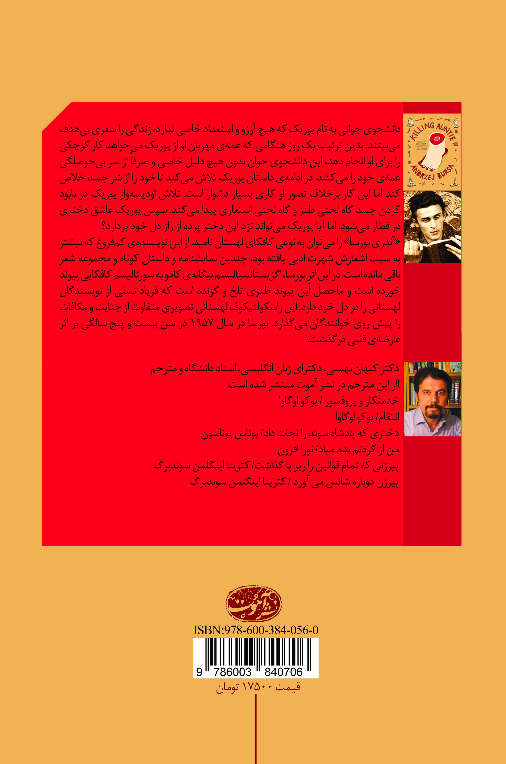 کشتن عمه خانم