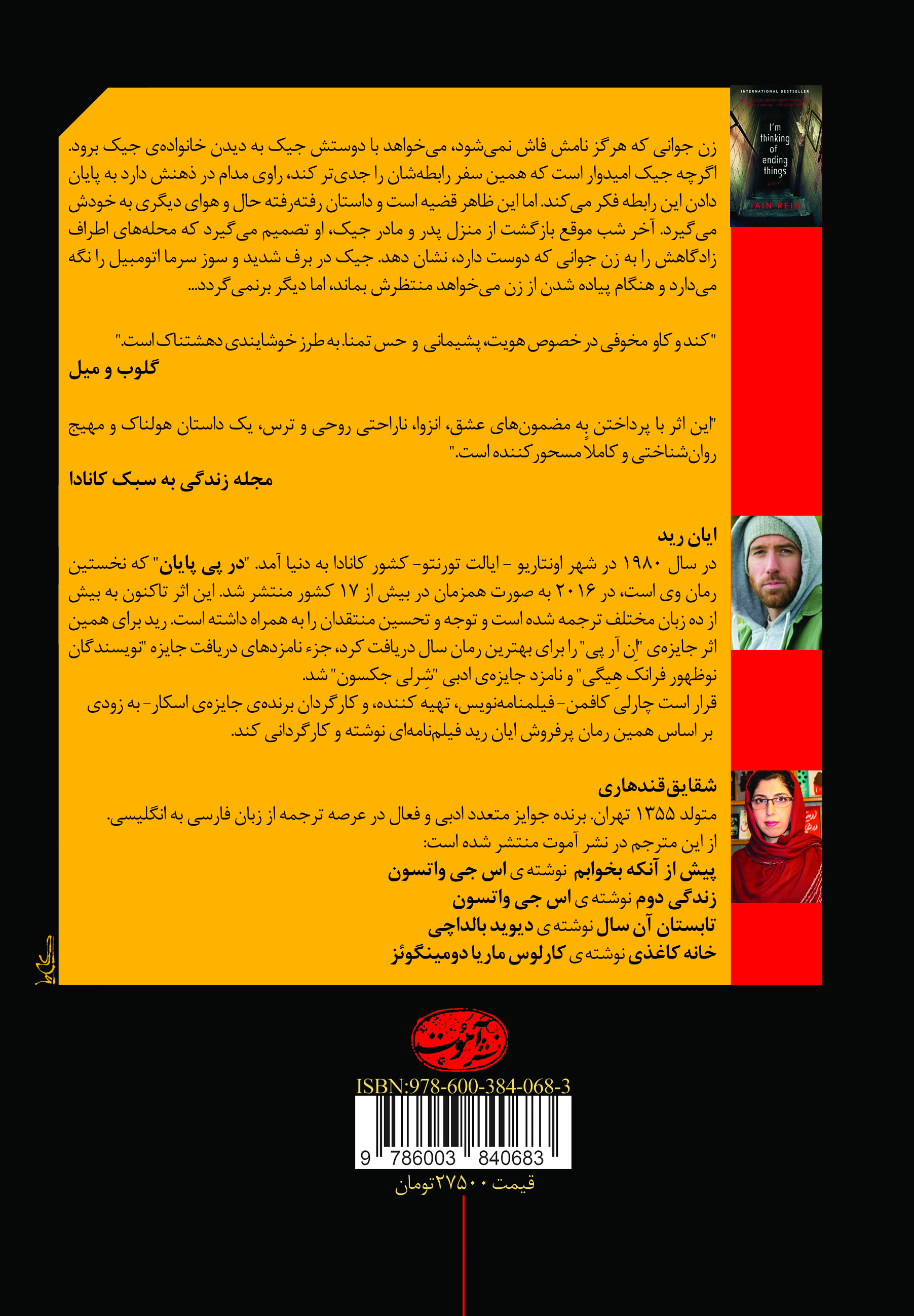 در پی پایان