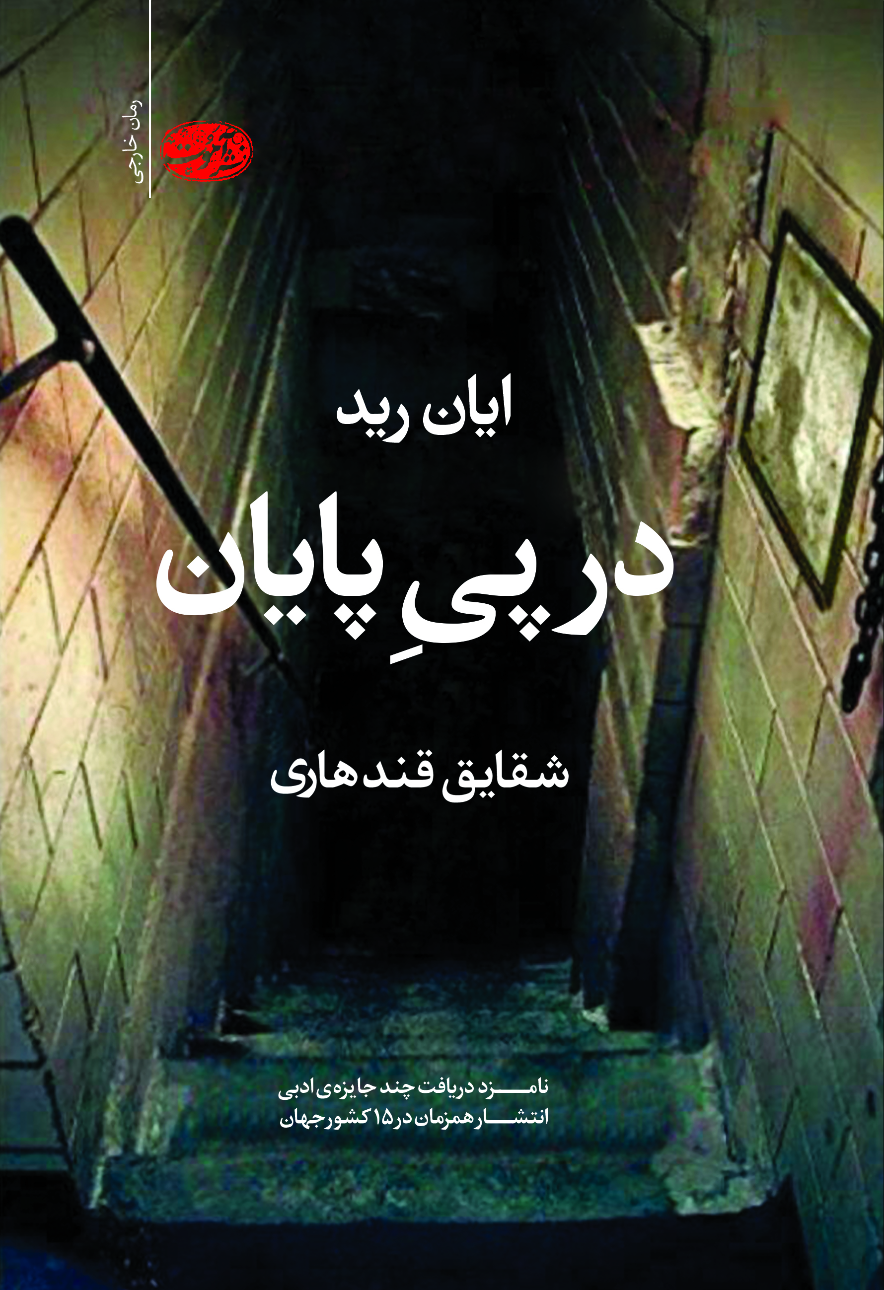 در پی پایان