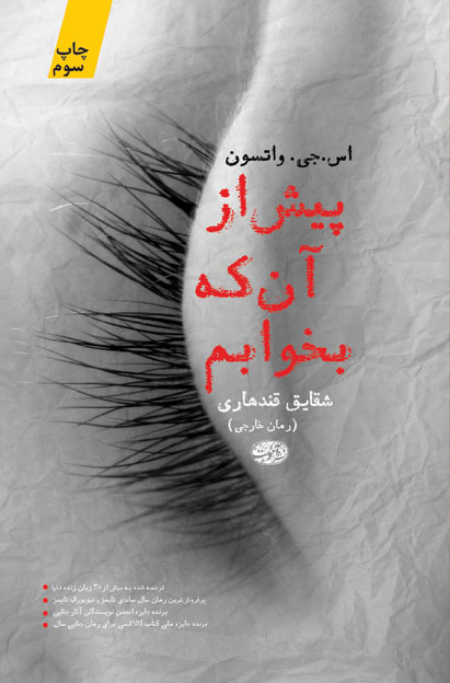 پیش از آنکه بخوابم