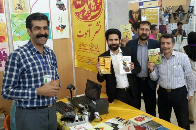 نمایشگاه بین‌المللی کتاب تهران سال 1395