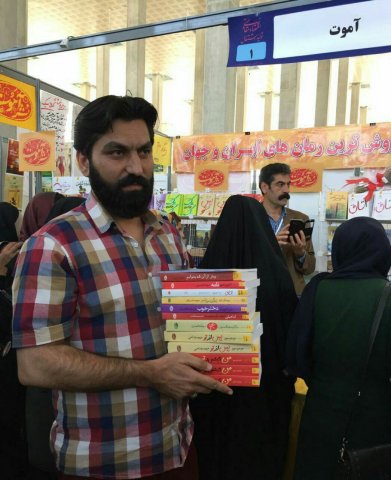 نمایشگاه بین‌المللی کتاب تهران سال 1396