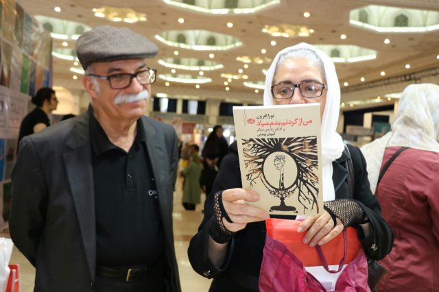 نمایشگاه بین‌المللی کتاب تهران سال 1397